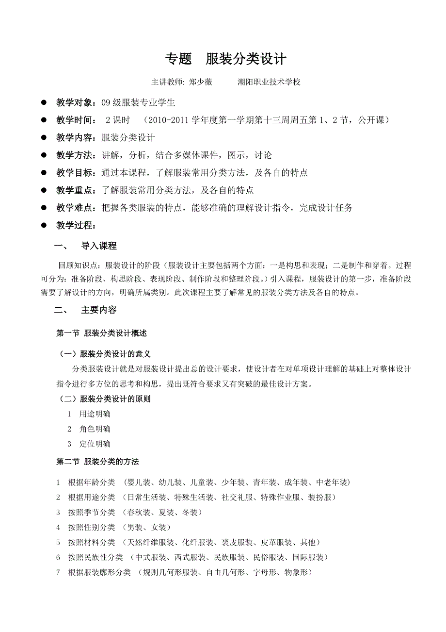 服装分类设计教案_第1页