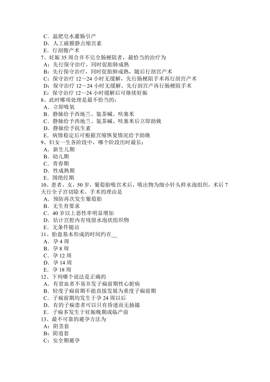 2017年上半年广东省高级主治医师(妇产科)专业知识试题_第2页