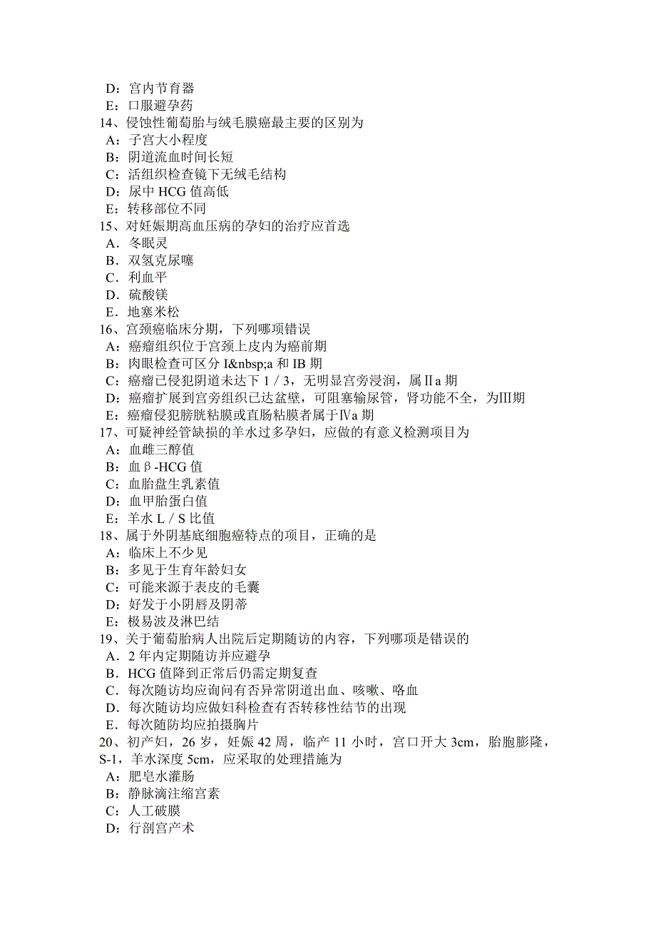 2017年上半年广东省高级主治医师(妇产科)专业知识试题_第3页