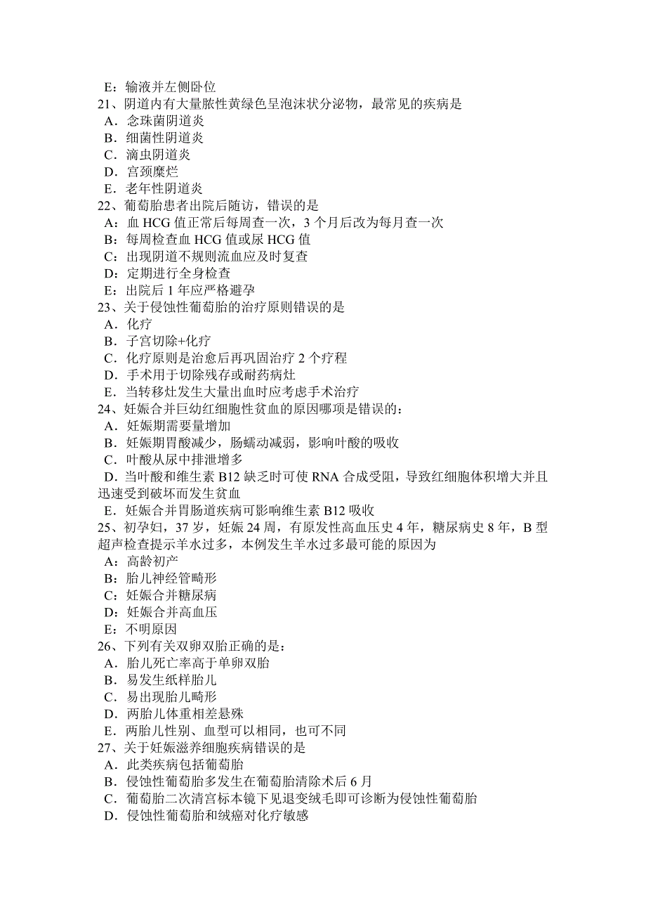 2017年上半年广东省高级主治医师(妇产科)专业知识试题_第4页