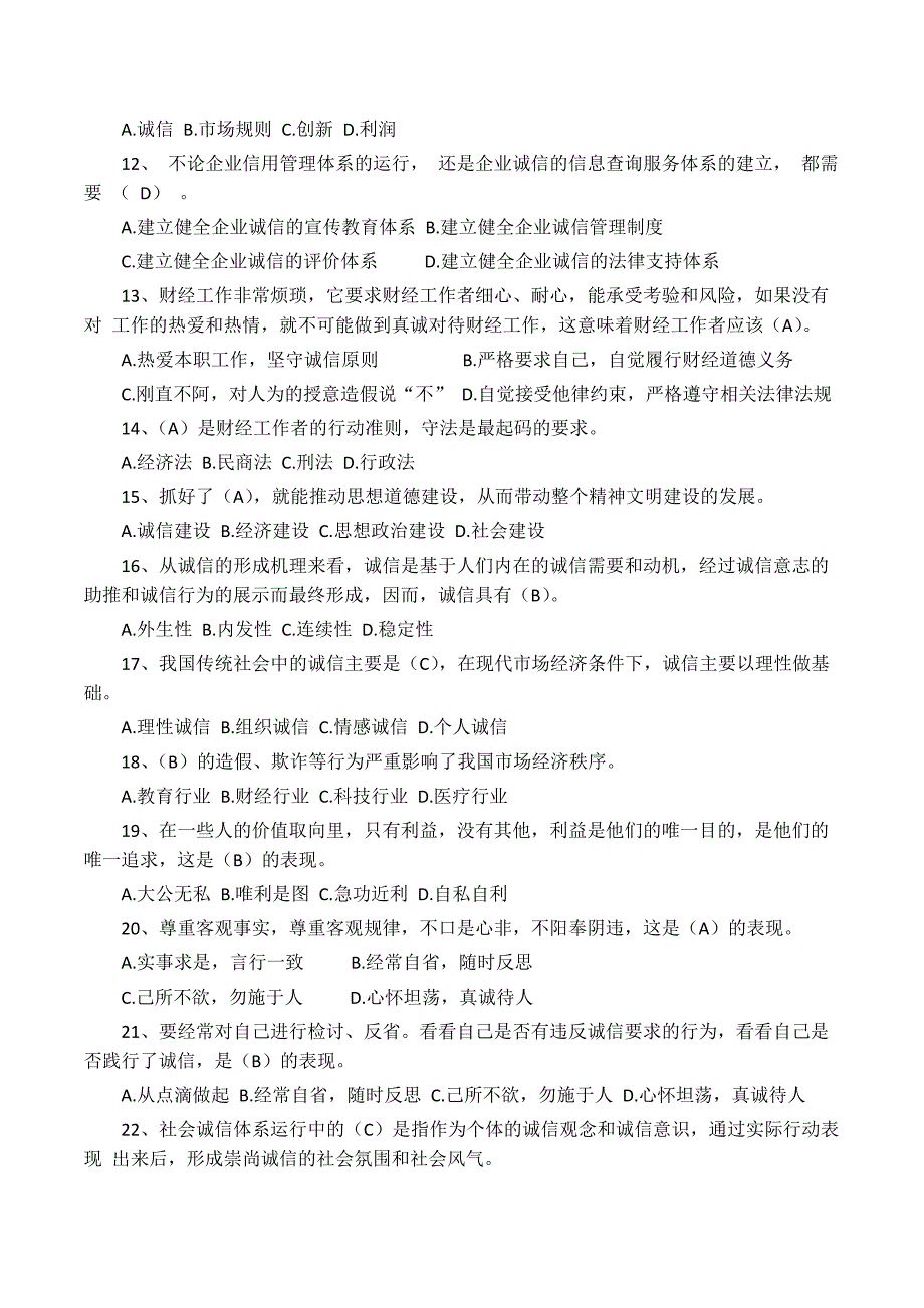 诚信建设读本考试 答案_第2页