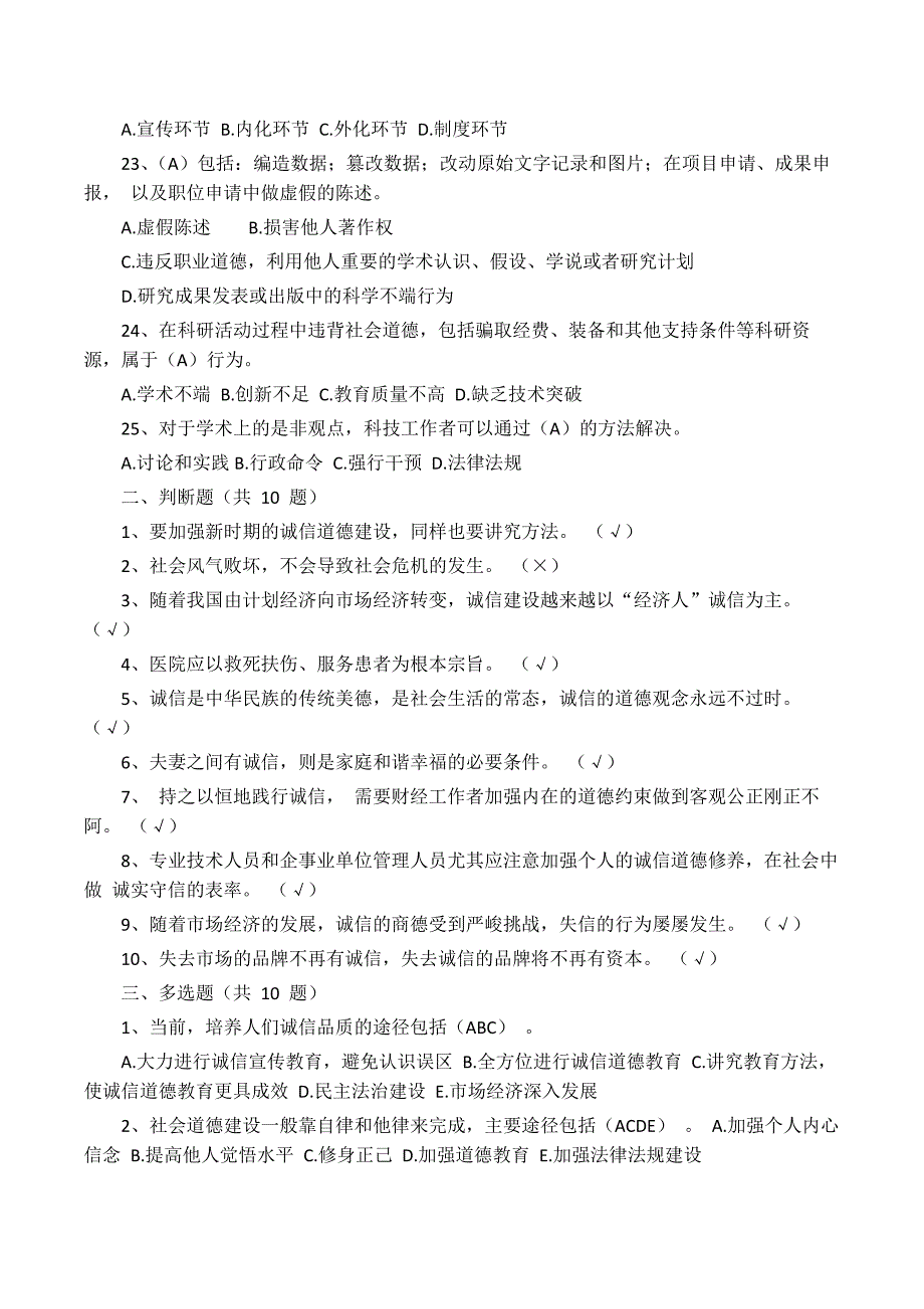 诚信建设读本考试 答案_第3页