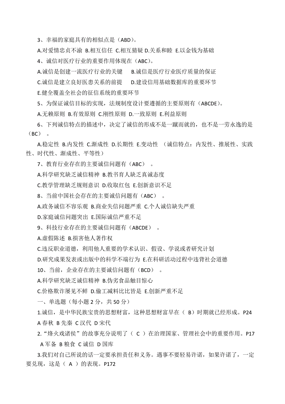 诚信建设读本考试 答案_第4页