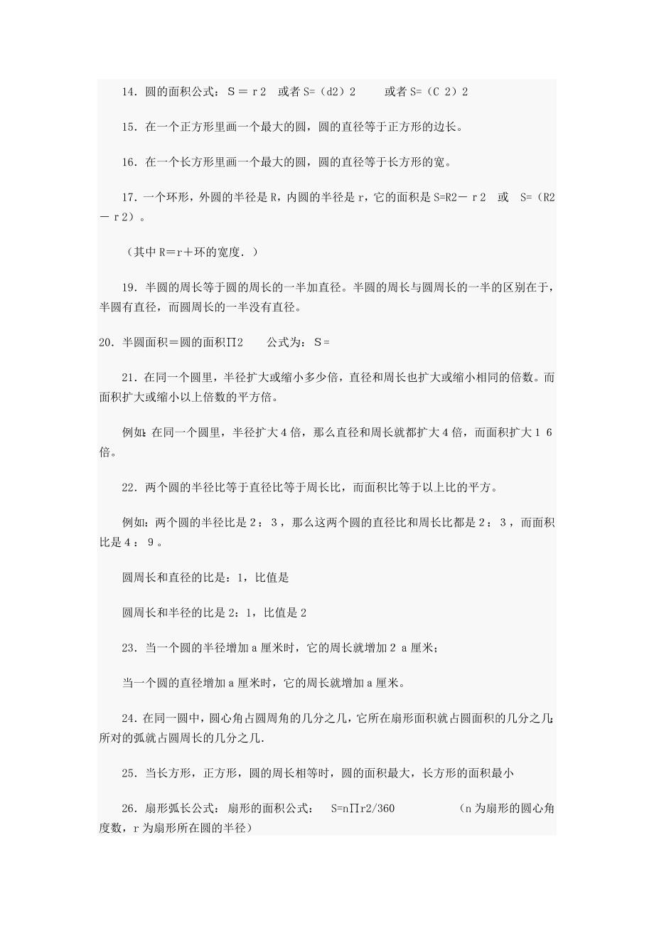 北师大版小学六年级圆知识点归纳(含用圆的知识求阴影部分的面积)_第2页