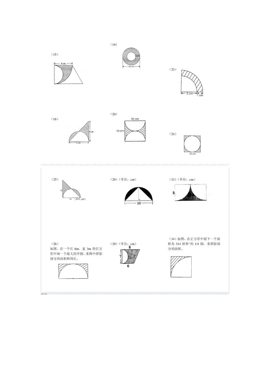 北师大版小学六年级圆知识点归纳(含用圆的知识求阴影部分的面积)_第5页