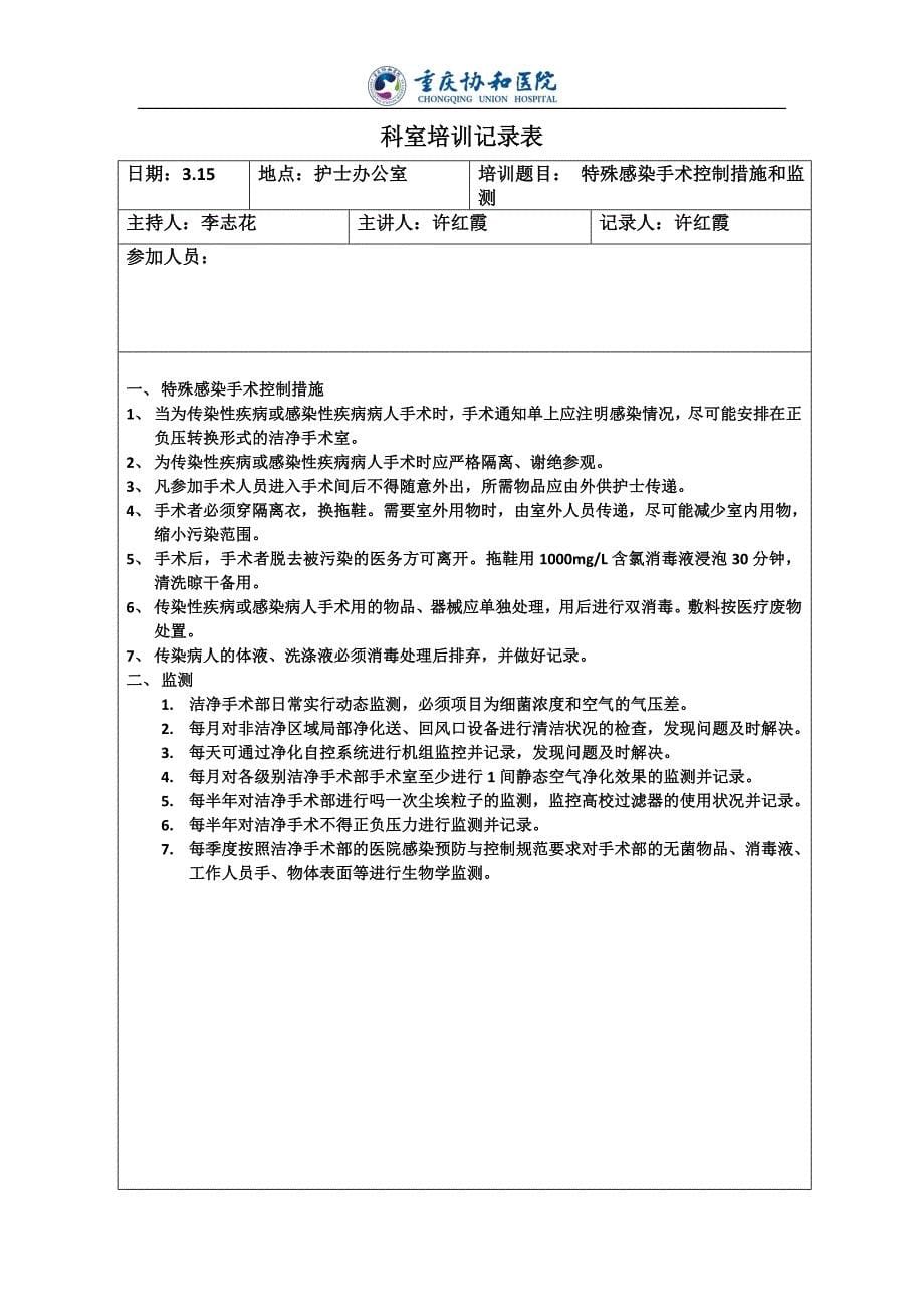 医院感染培训记录_第5页