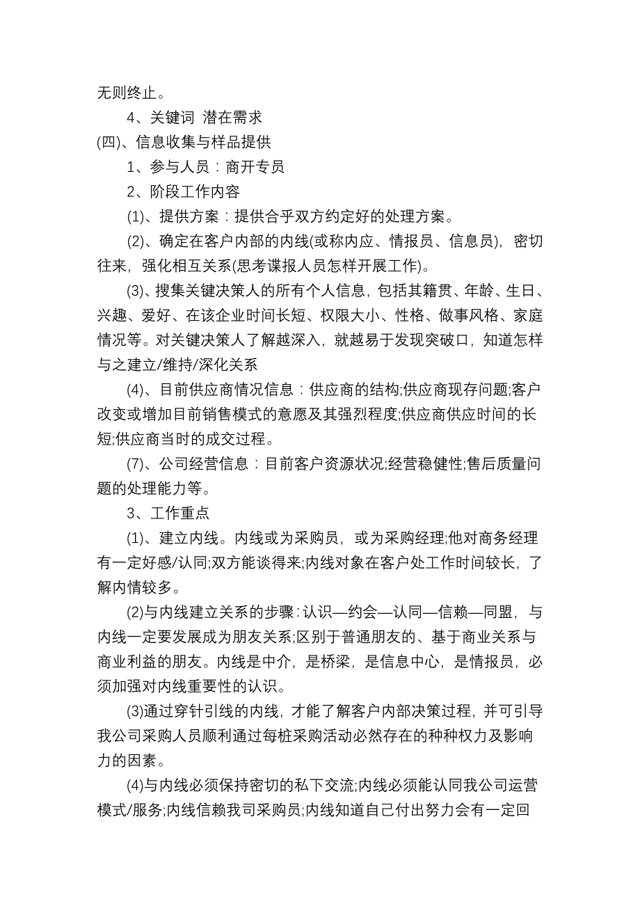 新客户开发方案与流程_第2页