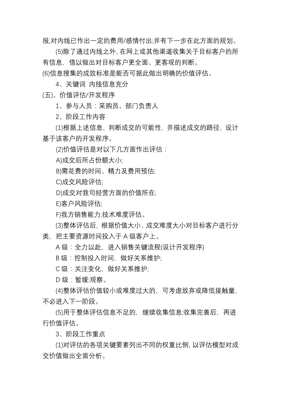 新客户开发方案与流程_第3页