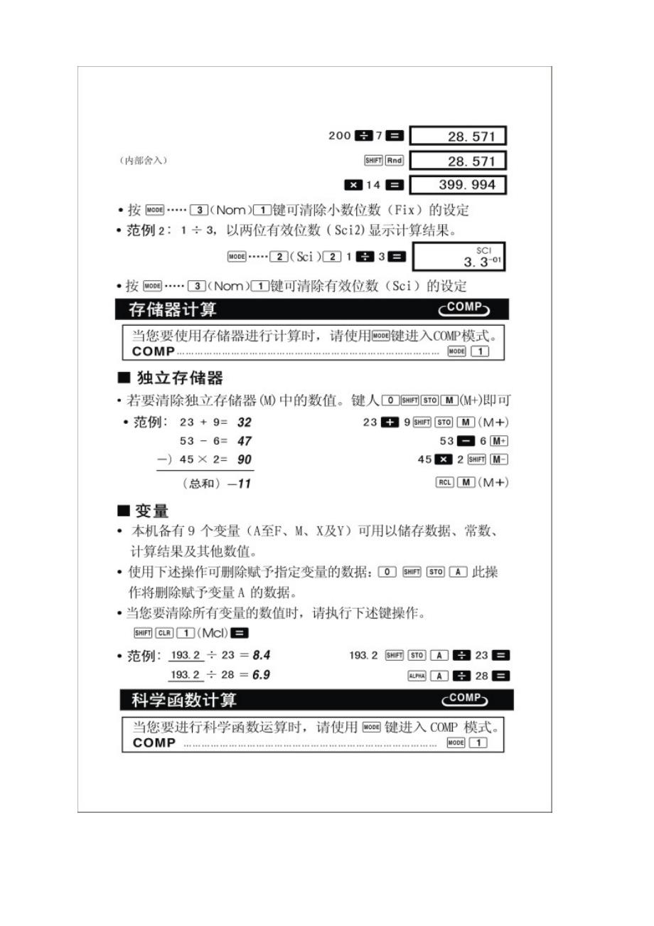 joinus众成js-82ms-a  82ms、350ms函数计算器《说明书》_第3页