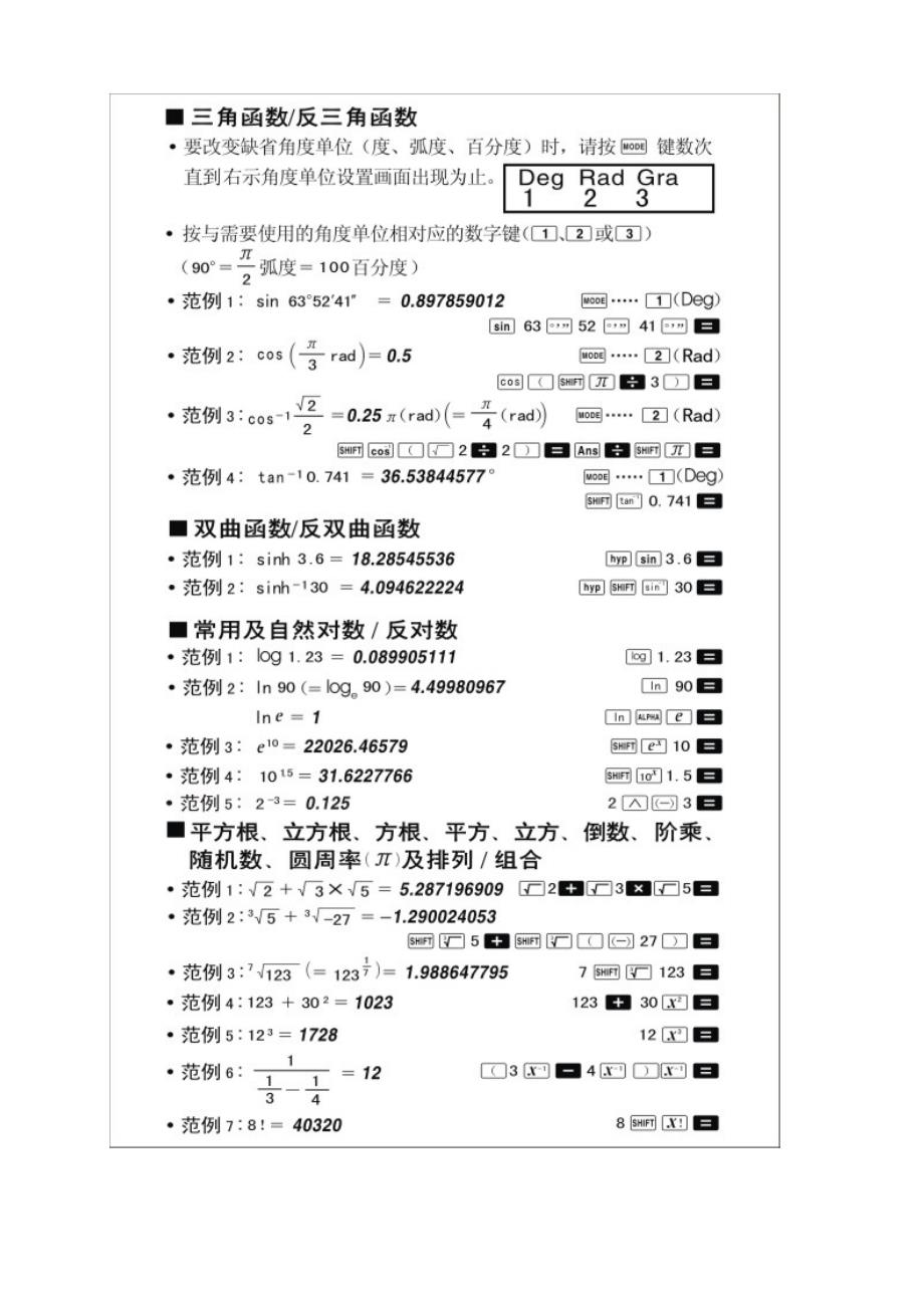 joinus众成js-82ms-a  82ms、350ms函数计算器《说明书》_第4页