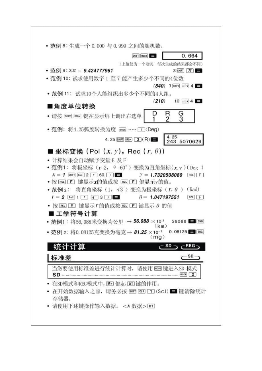 joinus众成js-82ms-a  82ms、350ms函数计算器《说明书》_第5页