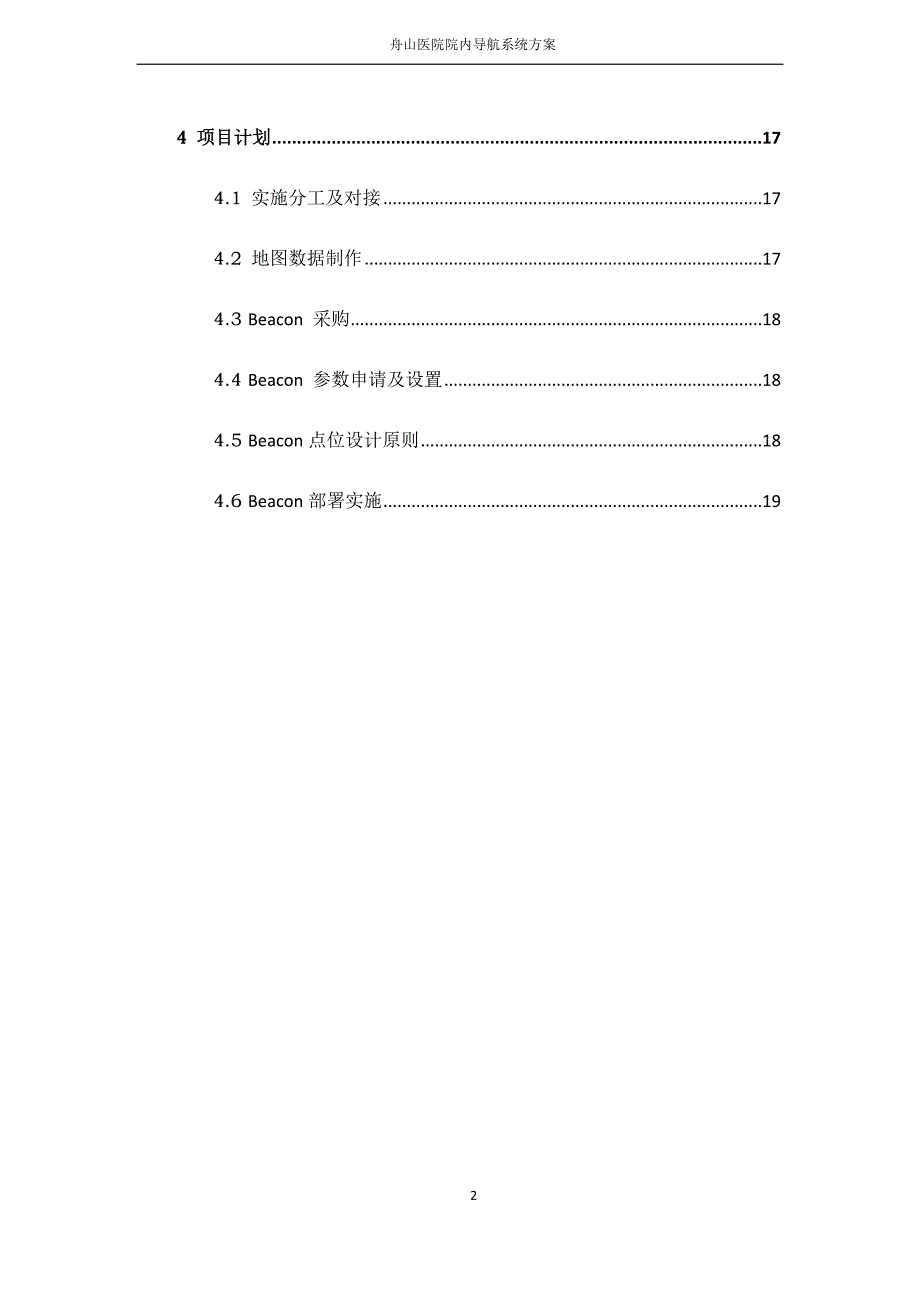 医院院内导航方案 v2.0新_第3页