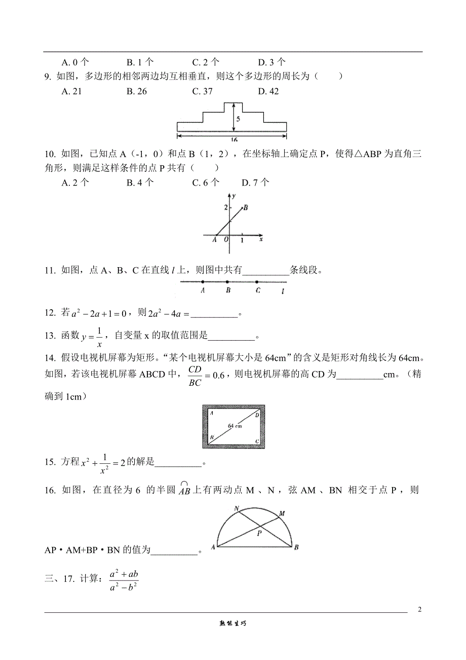 历年广州市中考数学试卷真题汇总(已排版)(附答案)_第2页