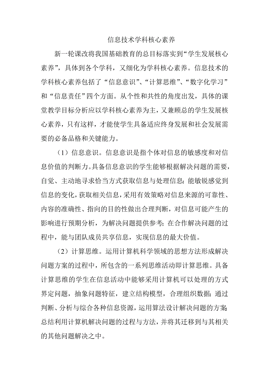 信息技术学科核心素养_第1页