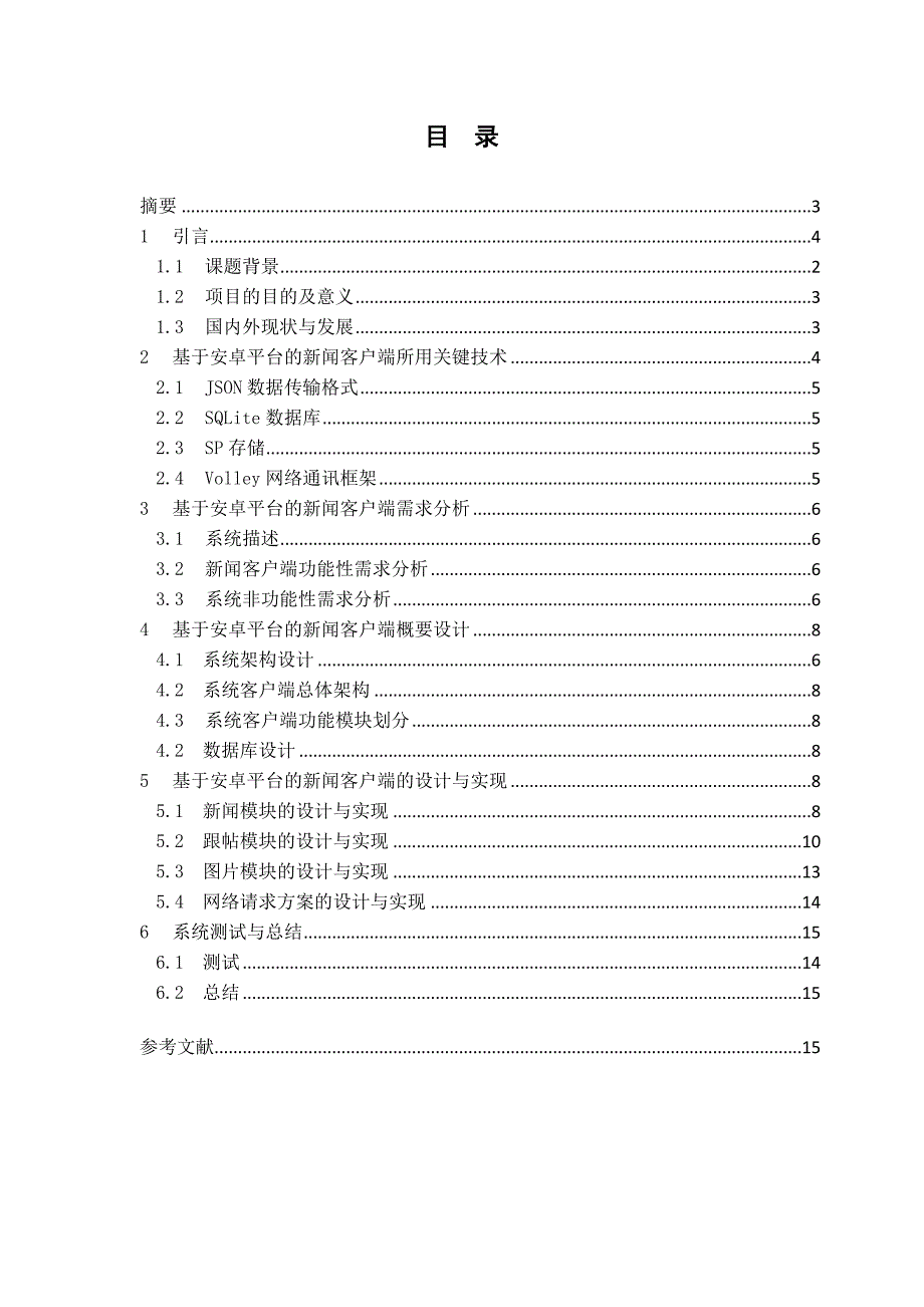 广东海洋大学软件工程课程设计报告书_第2页