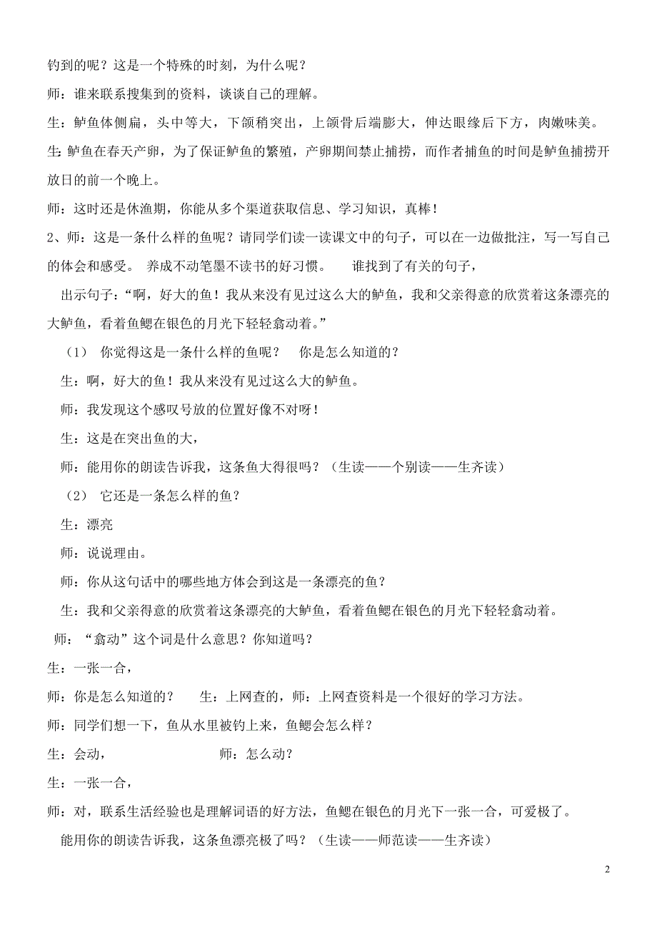 钓鱼的启示课堂实 录_第2页