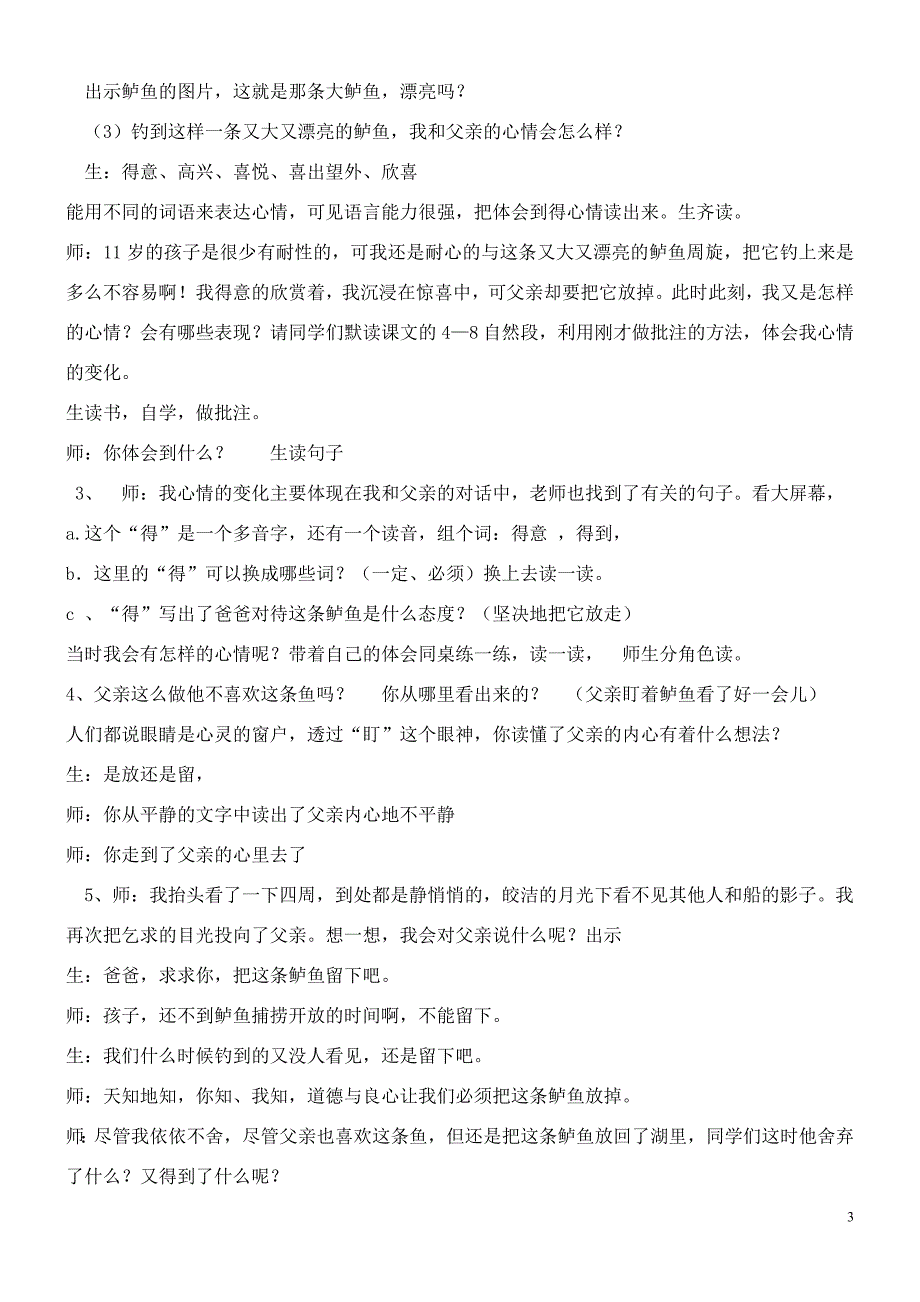 钓鱼的启示课堂实 录_第3页