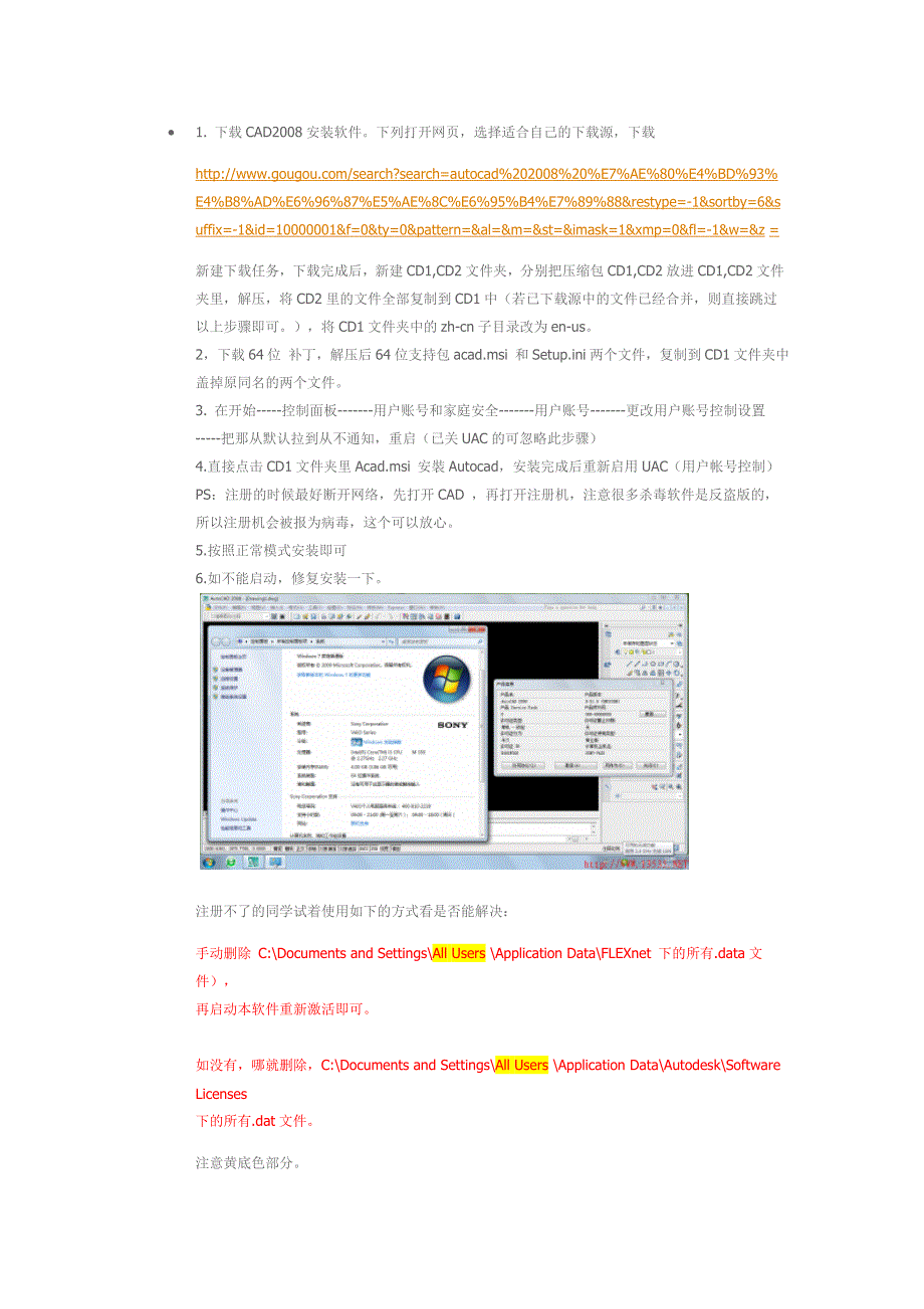 win7 64位系统下安装cad2008攻略_第1页