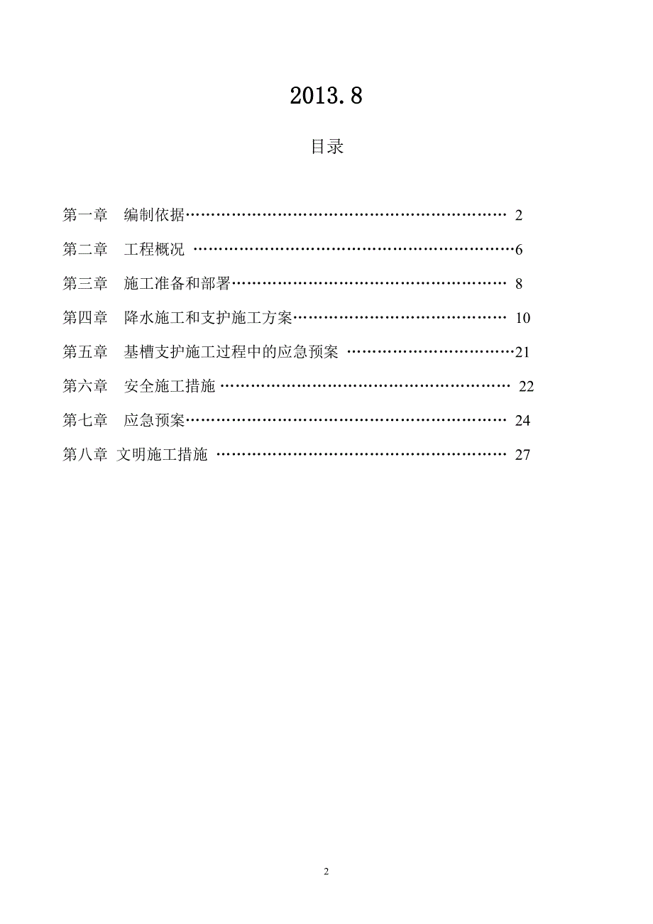 深基槽(坑)支护施工方案 （一）_第2页