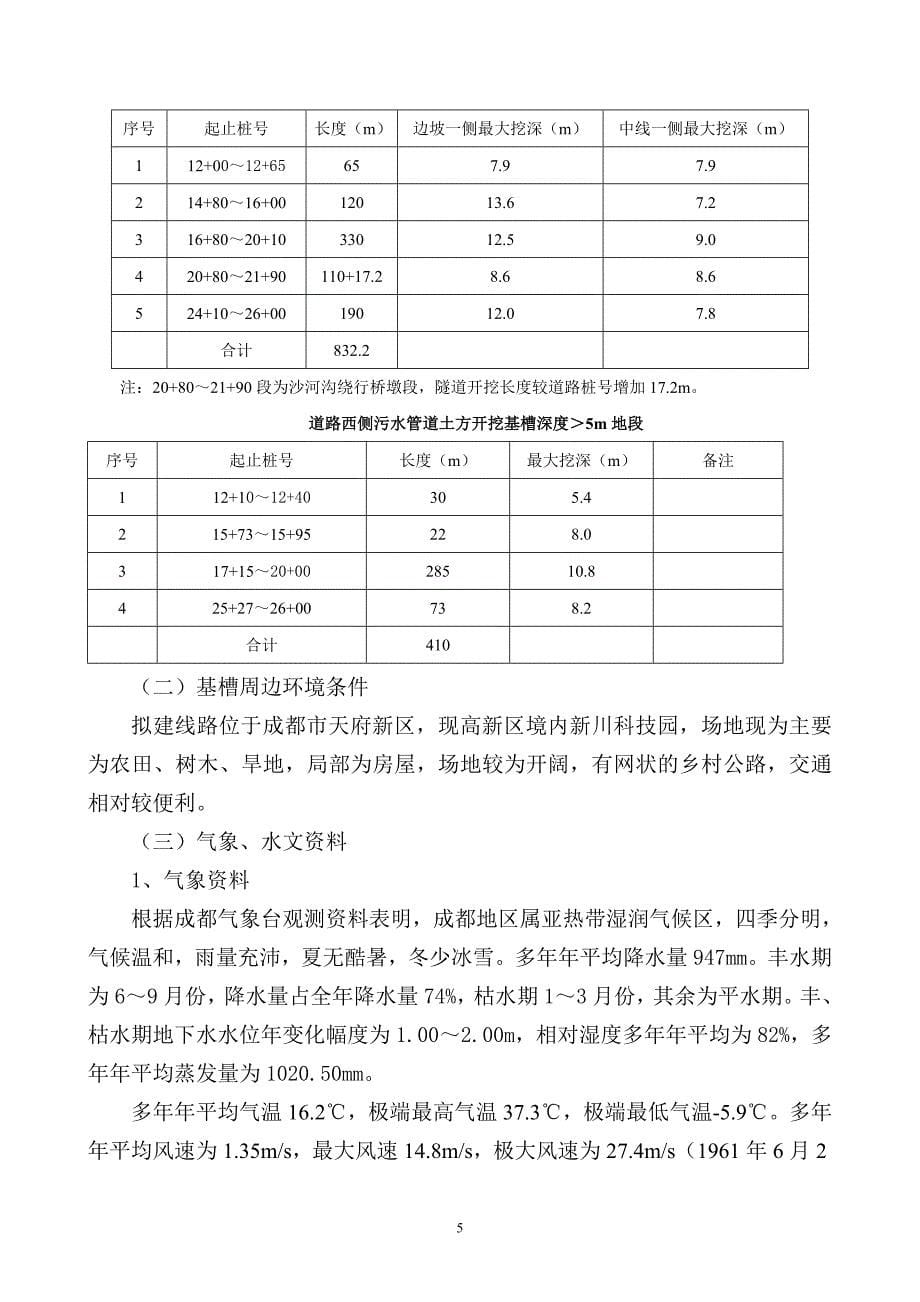 深基槽(坑)支护施工方案 （一）_第5页