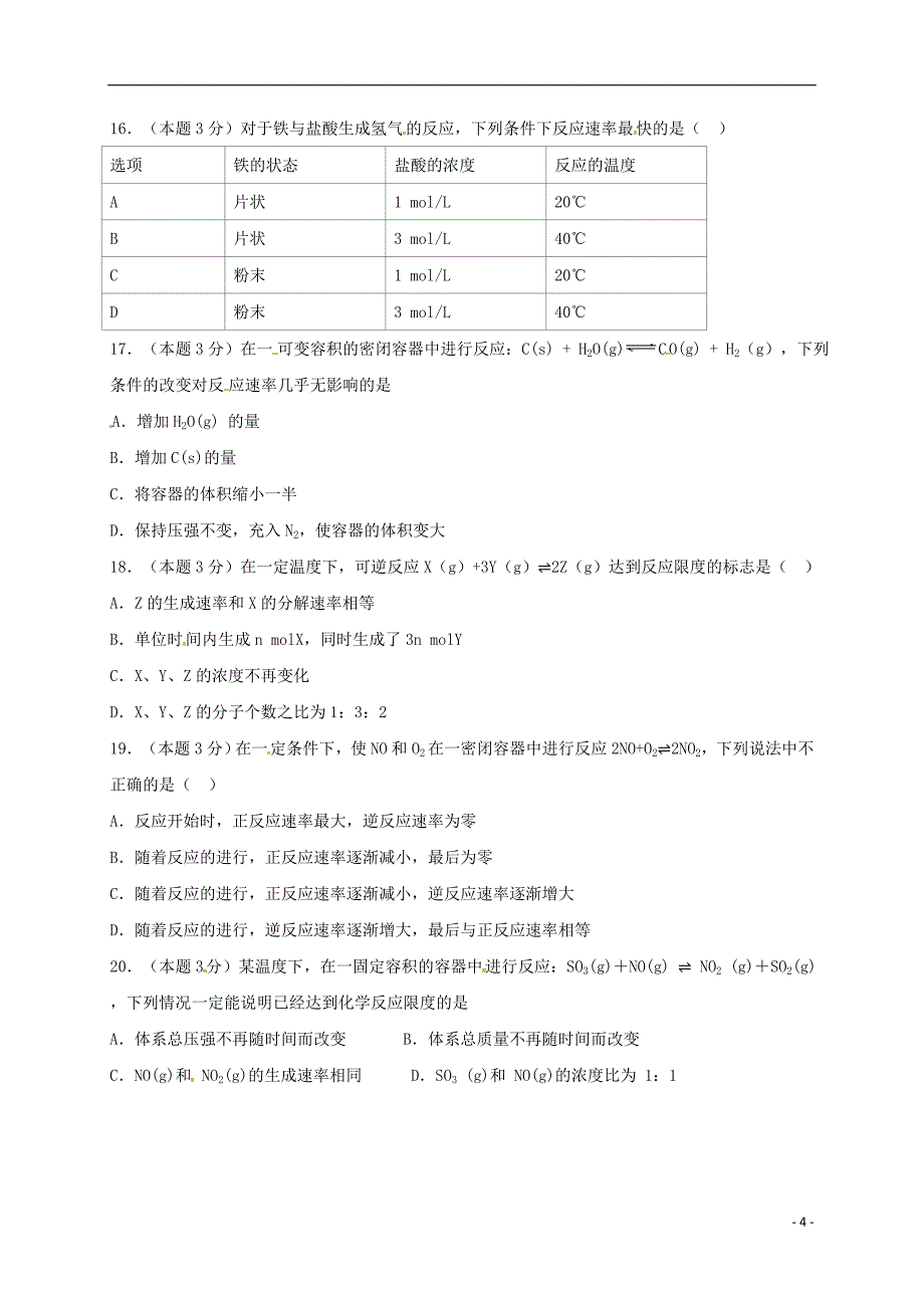 高二化学上学期第一次月考试题 理_第4页