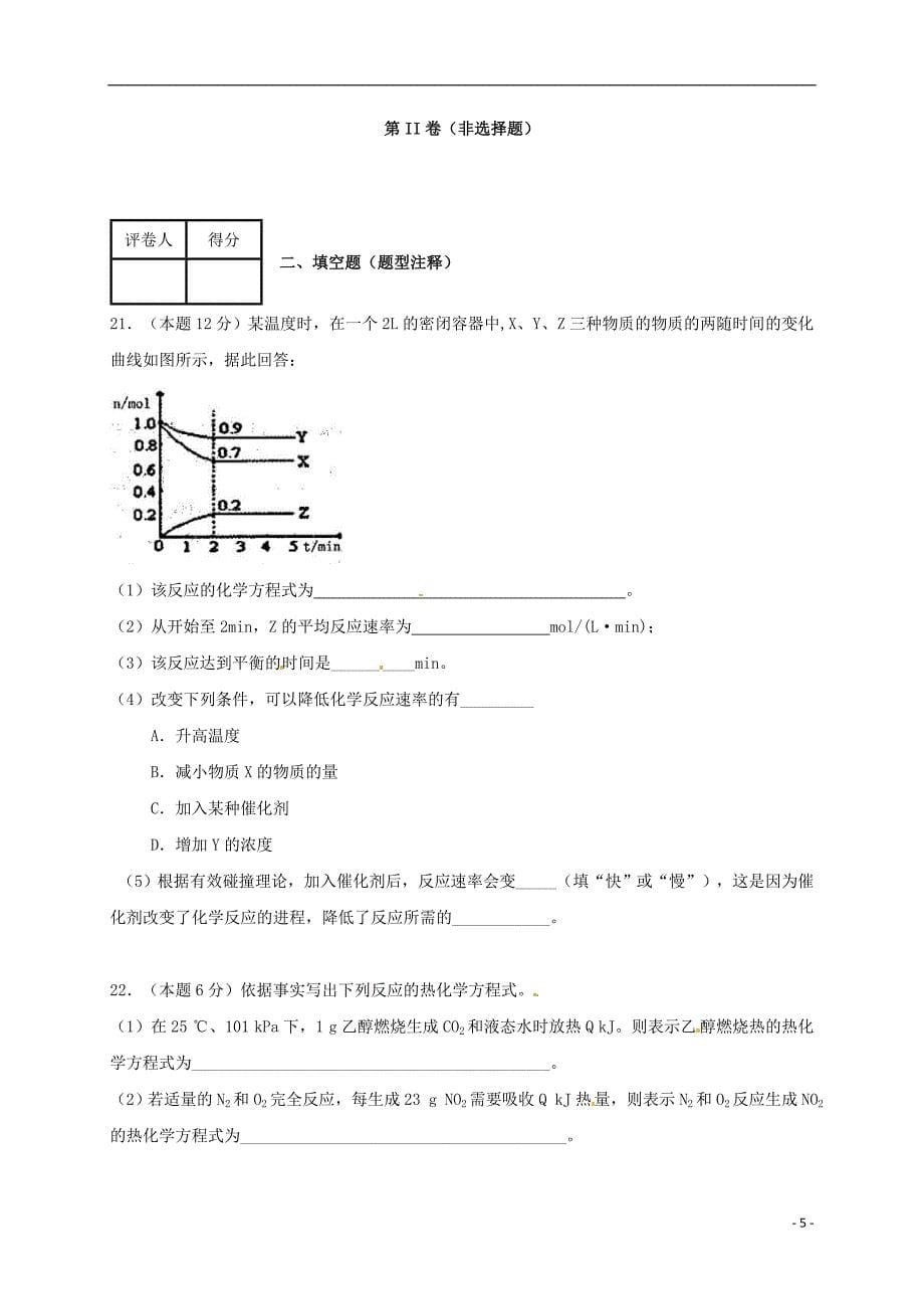 高二化学上学期第一次月考试题 理_第5页