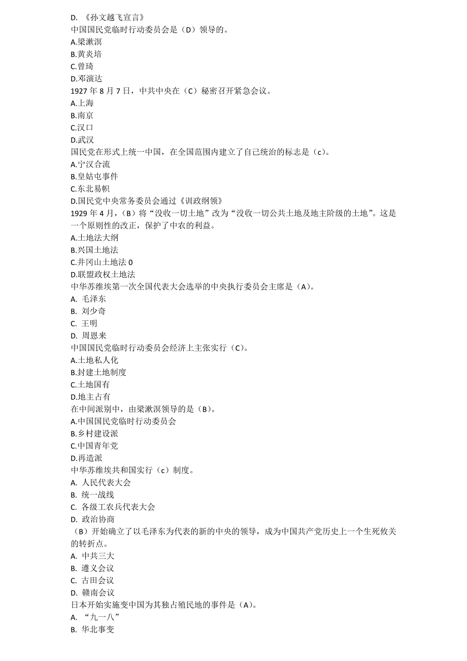 中国近现代史纲要365_第2页