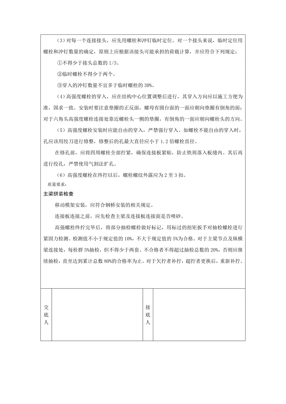 移动模架安装技术交底_第4页