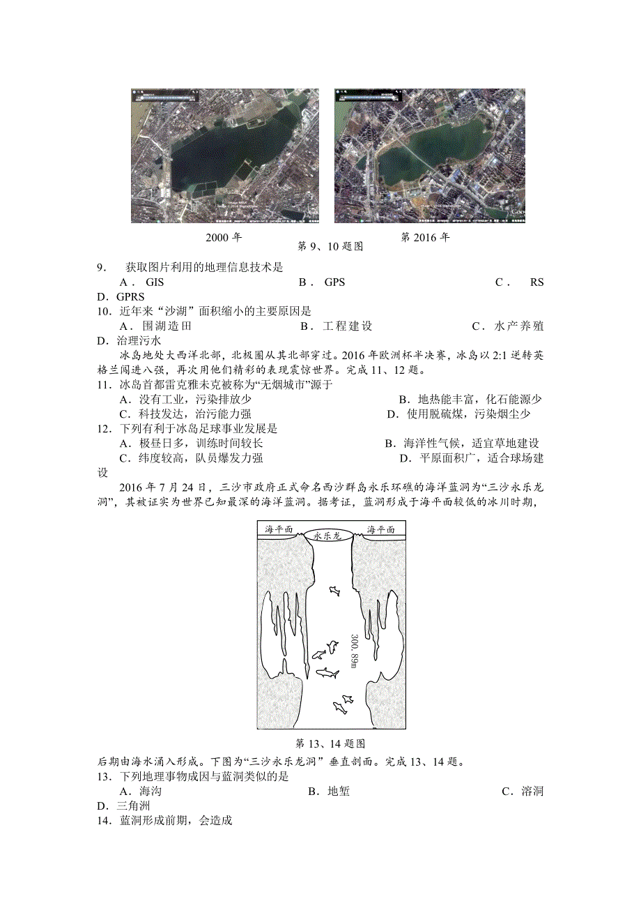 浙江省宁波市“十校”2017届高三9月联考地理.doc_第2页