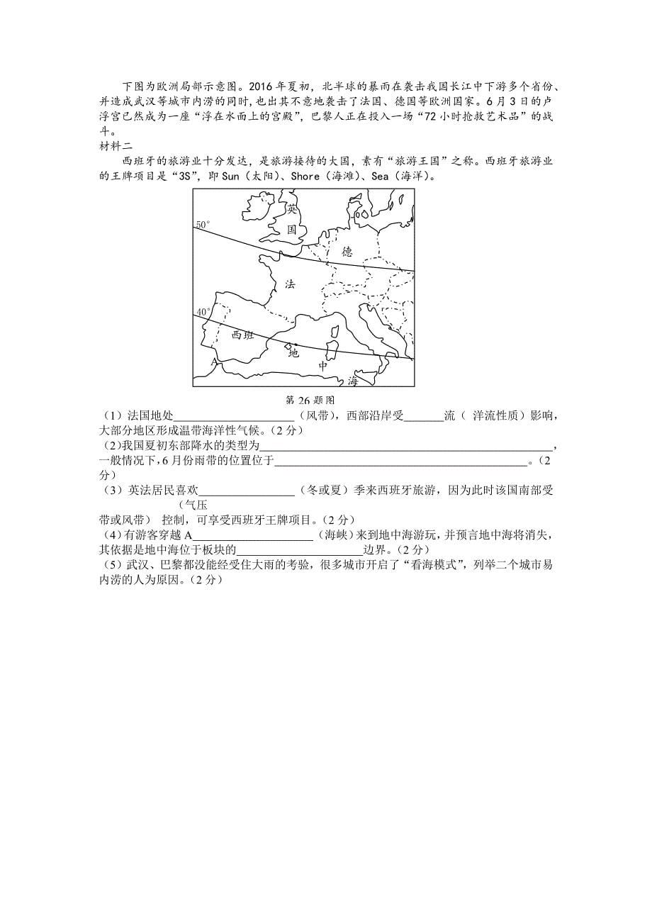 浙江省宁波市“十校”2017届高三9月联考地理.doc_第5页