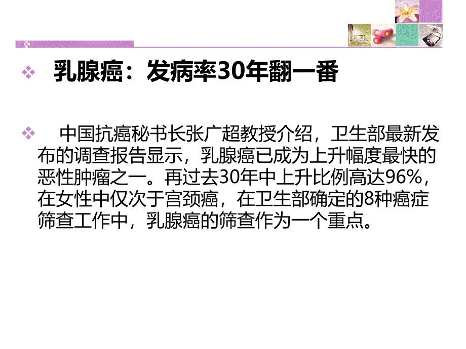 乳腺癌健康宣教指导_第2页