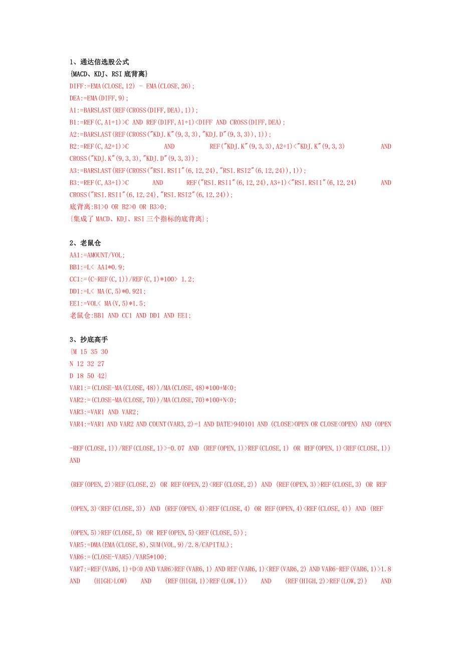 通达信选股最全公式_第1页