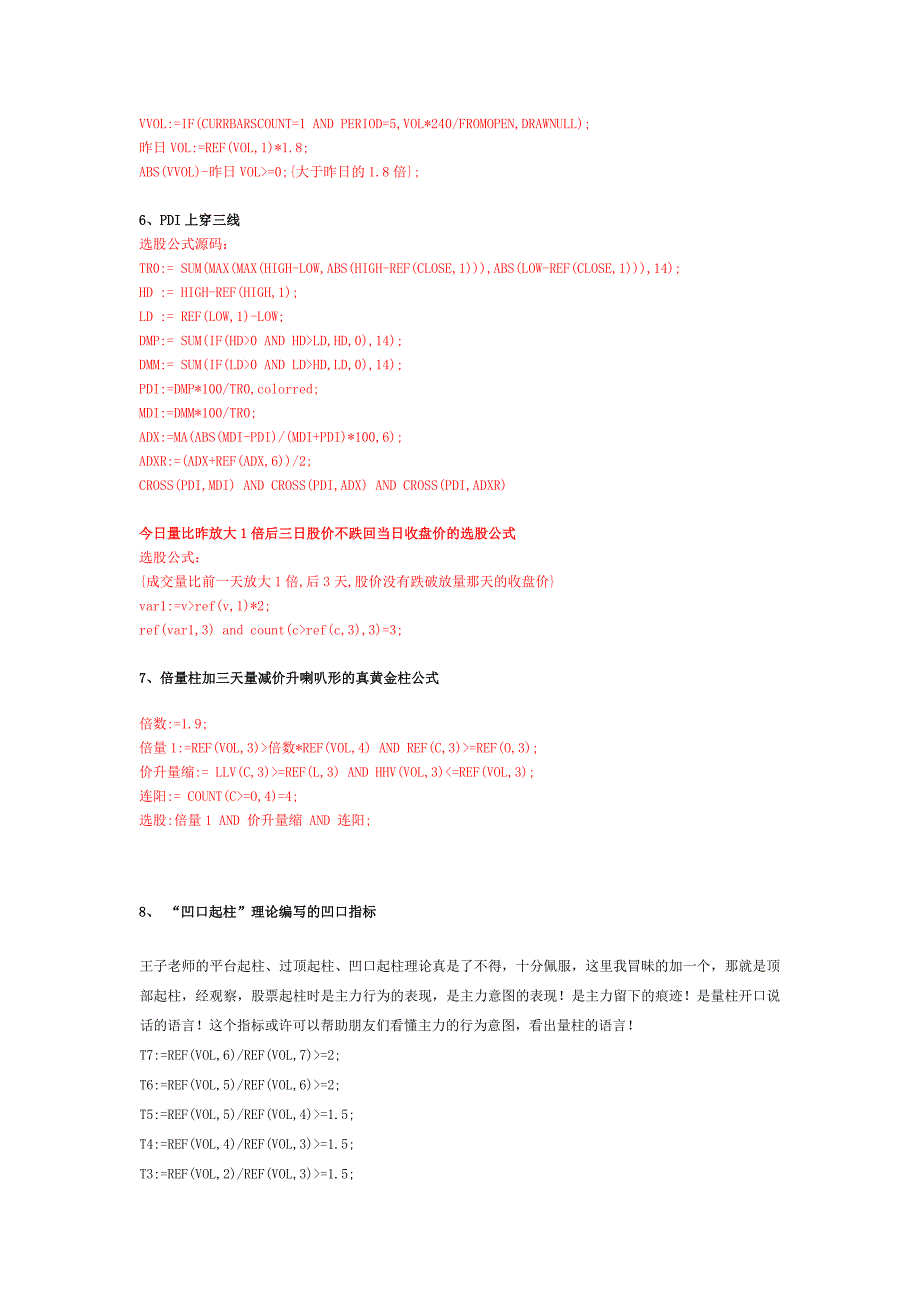 通达信选股最全公式_第4页