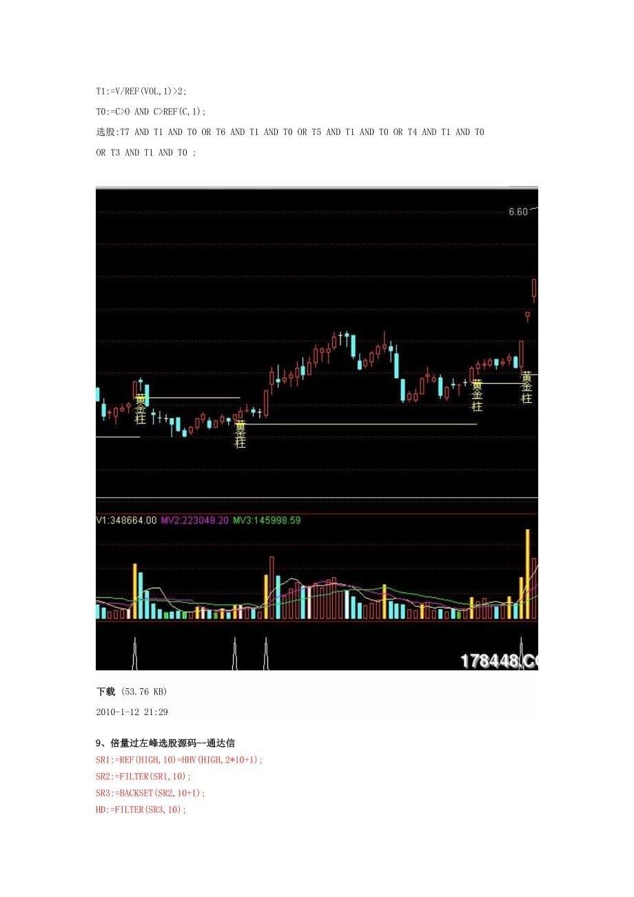 通达信选股最全公式_第5页