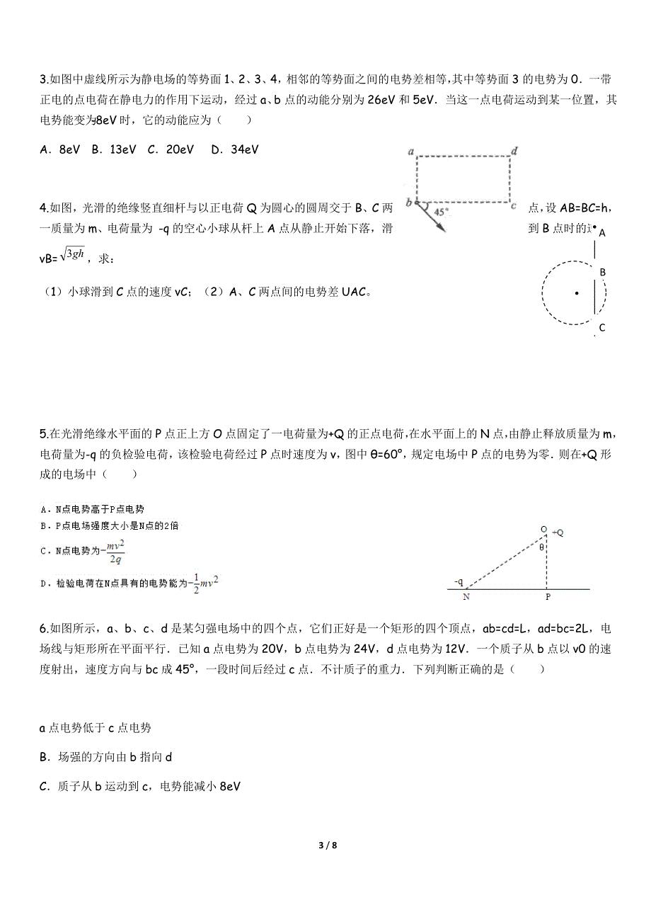 高中物理选修3-1静电场重点题型专题练习_第3页