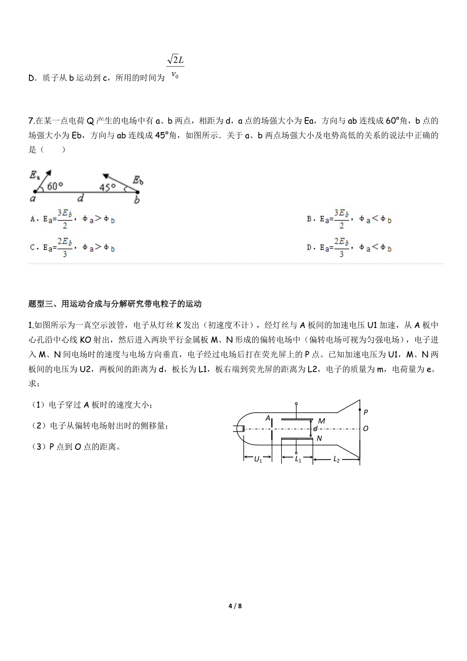 高中物理选修3-1静电场重点题型专题练习_第4页