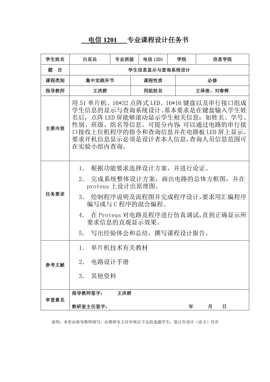 单片机课程设计论文报告_第2页