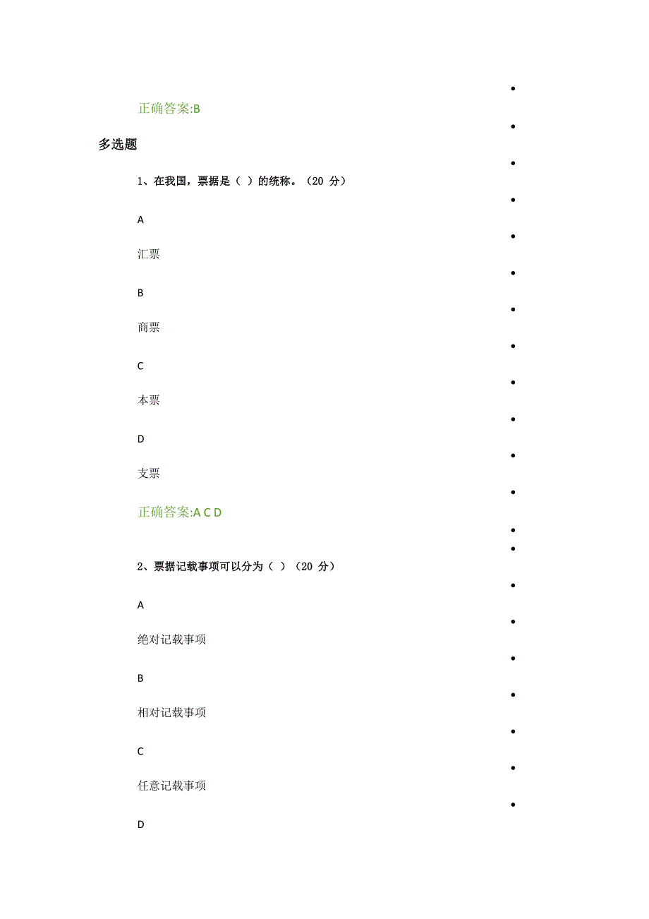 银行票据知多少课后测试_第2页