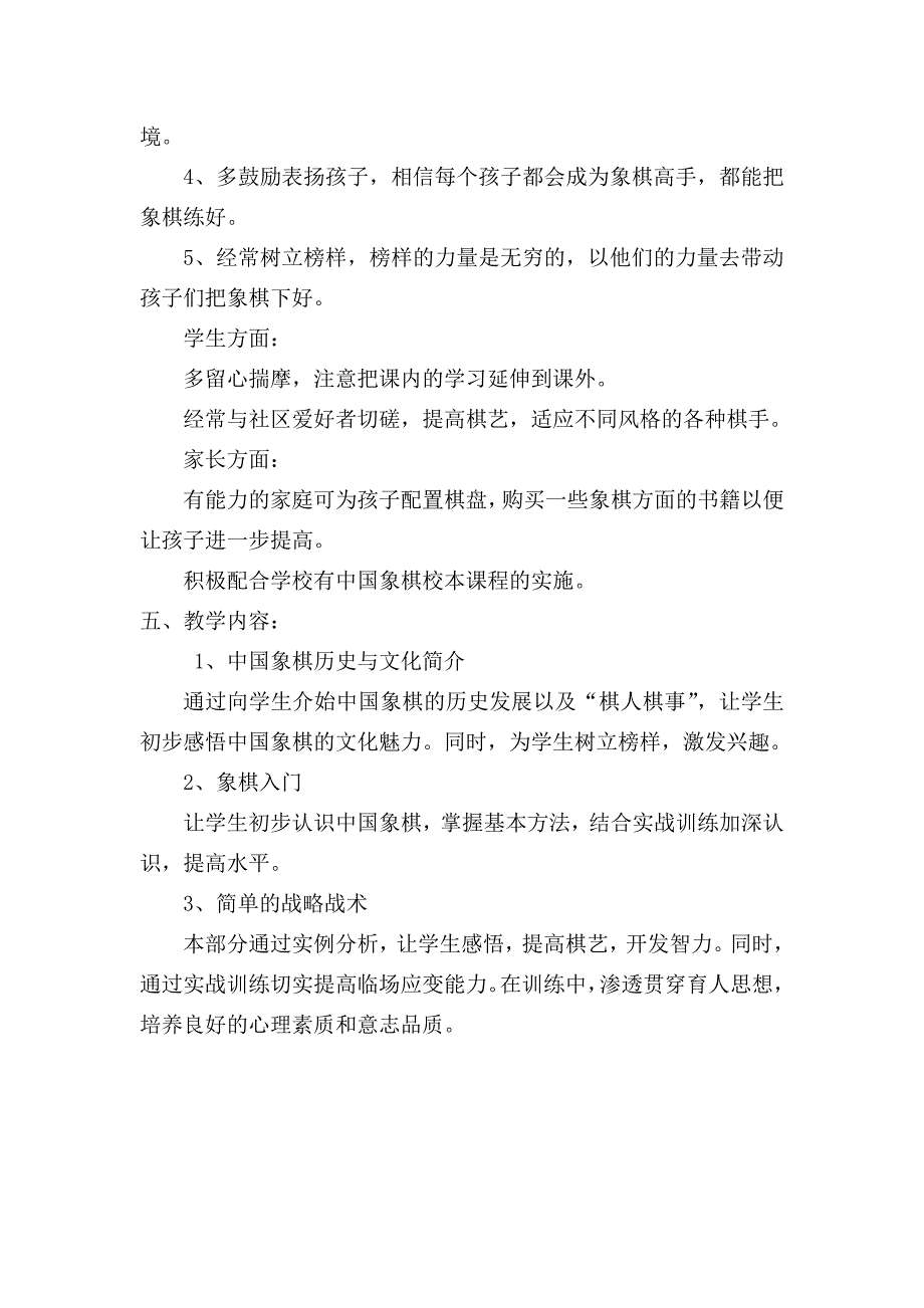 新旗小学象棋兴趣小组活动计划_第2页