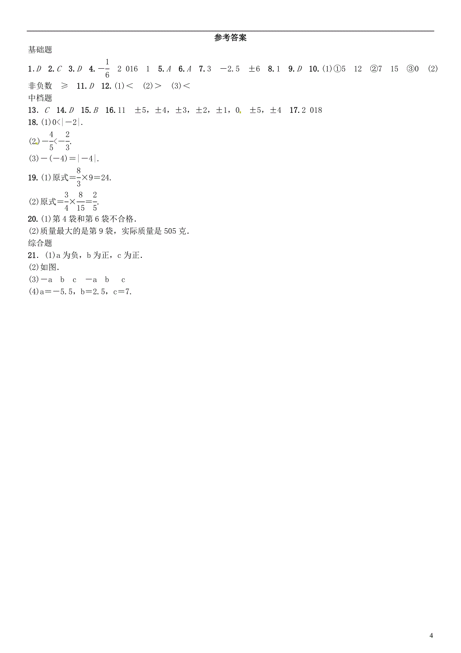 七年级数学上册 2.3 绝对值练习 (新版)北师大版_第4页