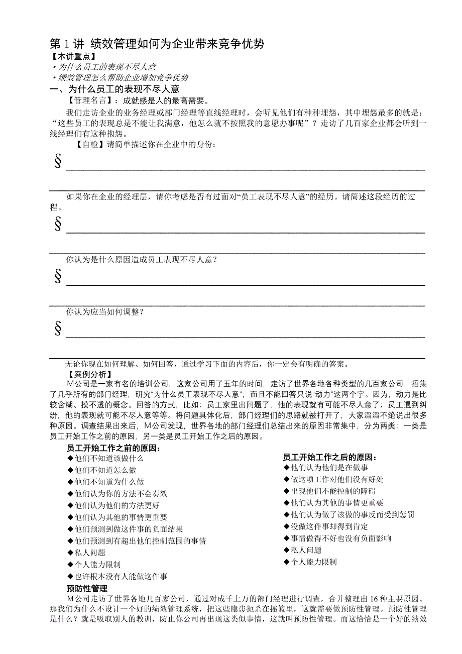 绩效管理实务(张晓彤)--共享资料_第2页