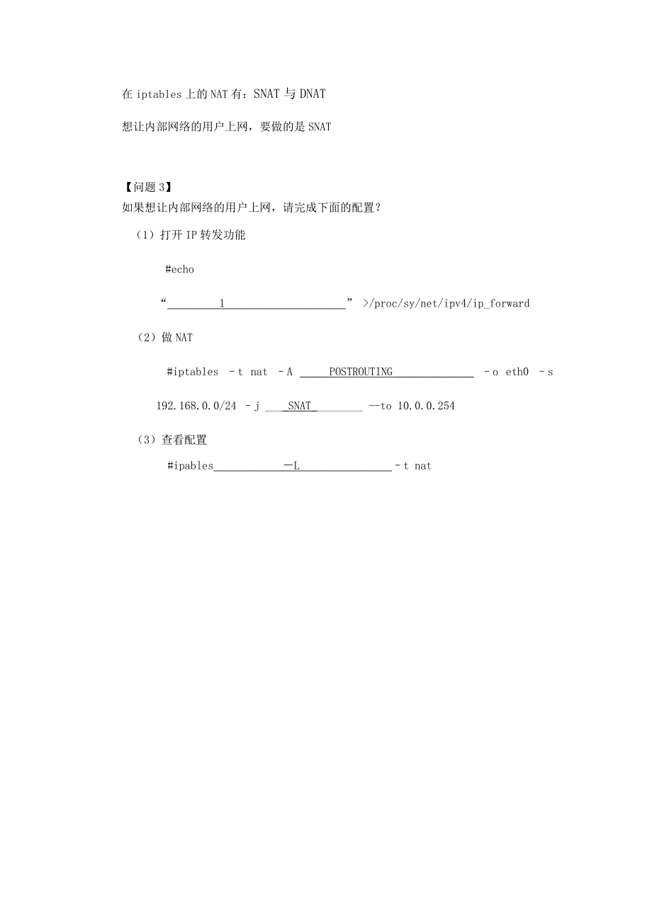 网络安全技术 习题及答案  第4章 防火墙技术_第3页