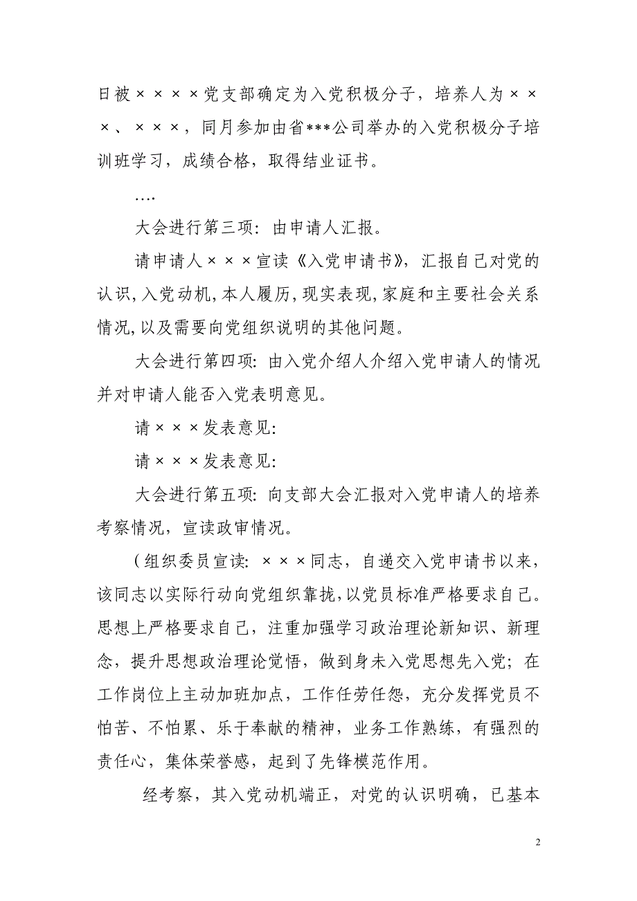 接收预备党员支部大会议程_第2页