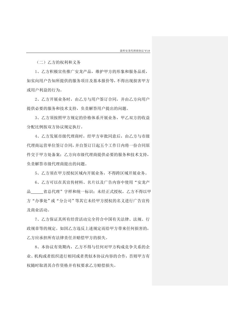 省级代理合作协议书_第4页