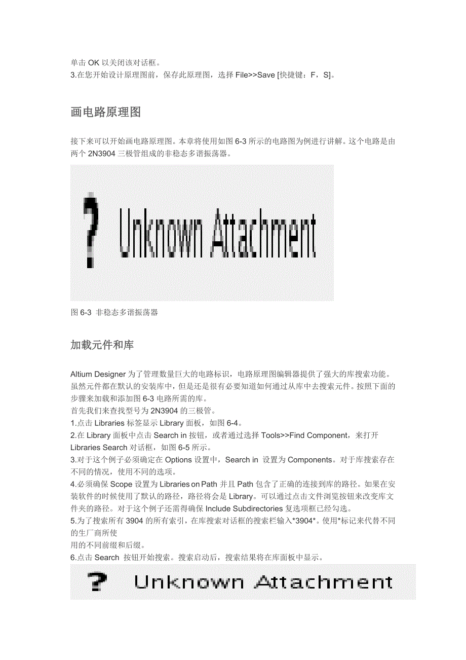 altium_designer ad10一步一步教程最完整_第4页