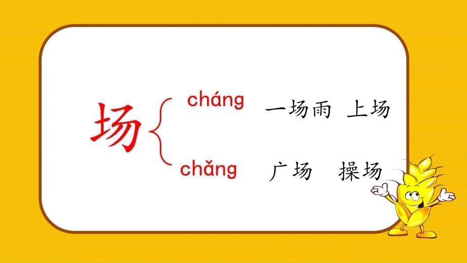 部编人教版二年级上册语文识字4-田家四季歌ppt课件_第5页