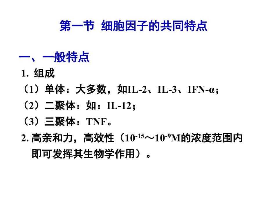 中国医科大学免疫 细胞因子_第5页
