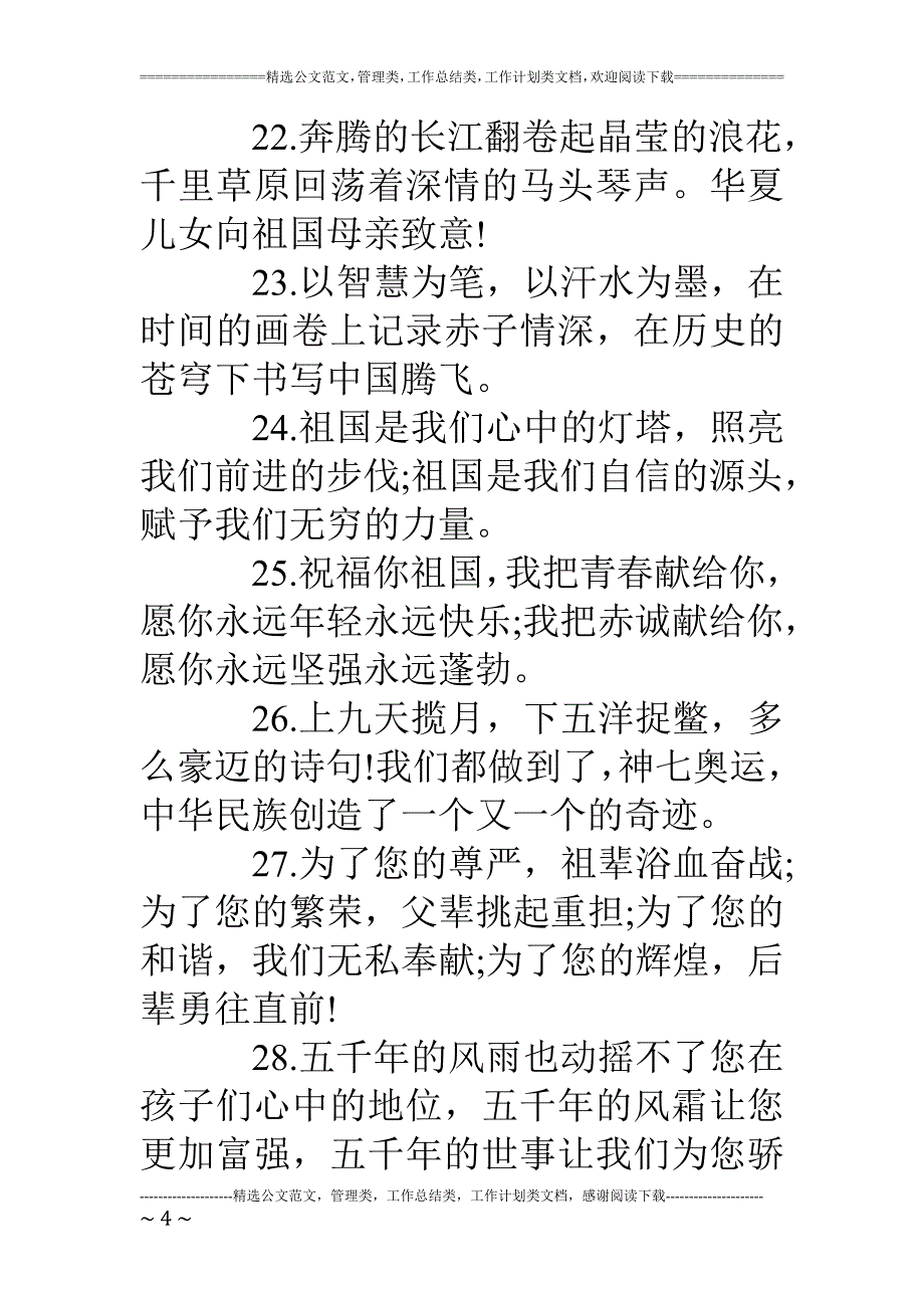 50字向国旗敬礼寄语_第4页