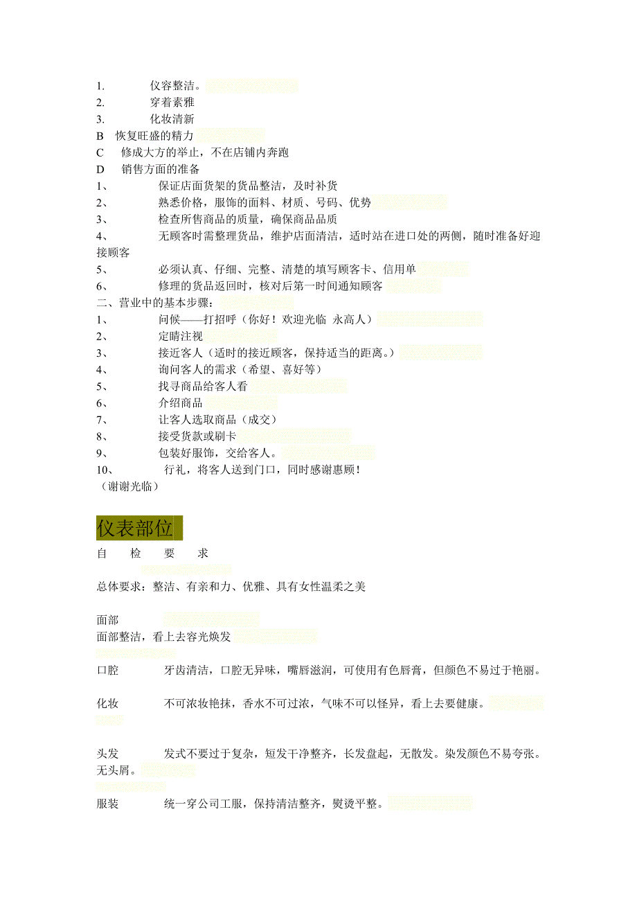 零售服装店铺日常规范（一）_第3页