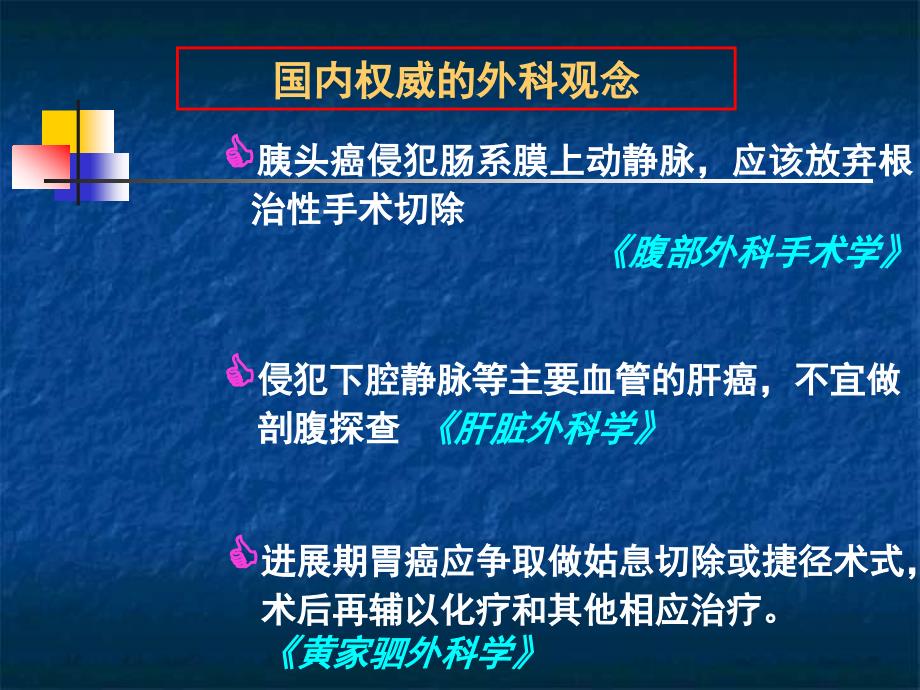 侵及腹腔主要血管手术_第4页